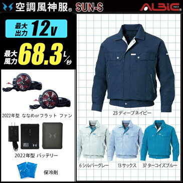 空調風神服 KU90450【送料無料 22年set】長袖【KU90450 + 22年型ファン(RD9210H / RD9220H) + 22年型バッテリー(RD9290J) + 保冷剤2個】 サンエス 帯電防止 熱中症対策 空調服・空調風神服