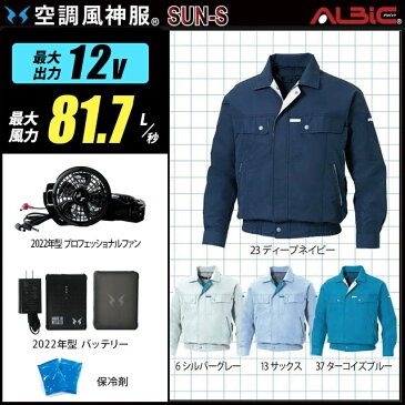 空調風神服 KU90450【送料無料　22年set】長袖【KU90450 ＋ 22年型PROファン(RD9230H) ＋ 22年型バッテリー(RD9290J) ＋ 保冷剤2個】 帯電防止 熱中症対策 81.7L/秒 空調服・空調風神服