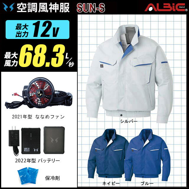 空調風神服 KU90470【送料無料　22年set】長袖【KU90470 ＋ 21年型ファン(RD9110H) ＋ 22年型バッテリー(RD9290J) ＋ 保冷剤2個】 サンエス 帯電防止 熱中症対策 空調服・空調風神服