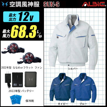 空調風神服 KU90470【送料無料 22年set】長袖【KU90470 + 22年型ファン(RD9210H / RD9220H) + 22年型バッテリー(RD9290J) + 保冷剤2個】 サンエス 帯電防止 熱中症対策 空調服・空調風神服