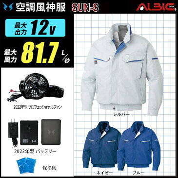 空調風神服 KU90470【送料無料 22年set】長袖【KU90470 + 22年型PROファン(RD9230H) + 22年型バッテリー(RD9290J) + 保冷剤2個】 帯電防止 熱中症対策 81.7L/秒 空調服・空調風神服