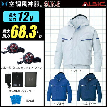 空調風神服 KU90480【送料無料 22年set】長袖【KU90480 + 22年型ファン(RD9210H / RD9220H) + 22年型バッテリー(RD9290J) + 保冷剤2個】 サンエス 帯電防止 フード付 空調服・空調風神服