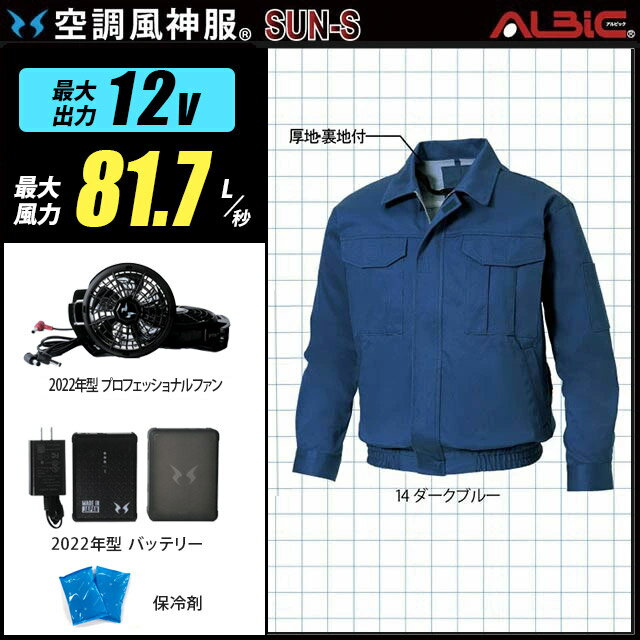 空調風神服 KU90600【送料無料　22年set】長袖(厚手)【KU90600 ＋ 22年型PROファン(RD9230H) ＋ 22年型バッテリー(RD9290J) ＋ 保冷剤2個】 綿100％ 火に強い 81.7L/秒 空調服・空調風神服