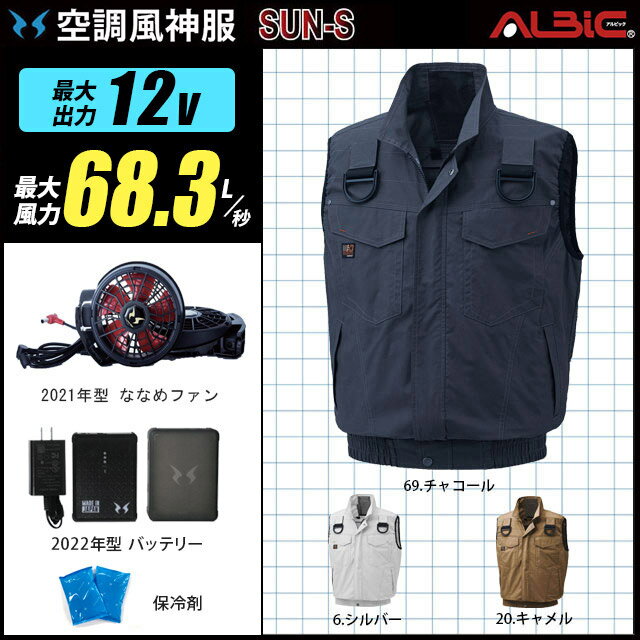 空調風神服 KU91490G【送料無料　22年set】ベスト【KU91490G ＋ 21年型ファン(RD9110H) ＋ 22年型バッテリー(RD9290J) ＋ 保冷剤2個】 サンエス 立ち襟 フルハーネス対応 空調服・空調風神服