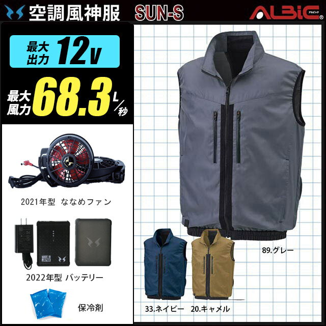 空調風神服 KU92122【送料無料　22年set】ベスト【KU92122 ＋ 21年型ファン(RD9110H) ＋ 22年型バッテリー(RD9290J) ＋ 保冷剤2個】 サンエス 撥水 雨天 空調服・空調風神服