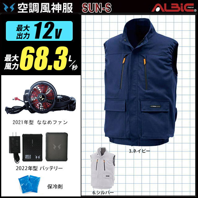 空調風神服 KU92192【送料無料　22年set】ベスト【KU92192 ＋ 21年型ファン(RD9110H) ＋ 22年型バッテリー(RD9290J) ＋ 保冷剤2個】 サンエス UVカット 空調服・空調風神服