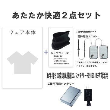電熱 防寒 BO31950 【限定数量】 サンエス 雷神服 【電熱 BO31950 ウェア 単品 + ネックウォーマー B83】RIZIN ベスト 寒さ対策 暖かい