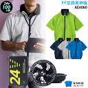 【最新の24V】空調風神服 AE4060【25年set:最大100L】半袖【ae4060+ファン (RD9580G) +バッテリー(RD9530H) + 保冷剤...