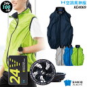 【最新の24V】空調風神服 AE4069【25年set:最大100L】ベスト【ae4069+ファン (RD9580G) +バッテリー(RD9530H) + 保冷...
