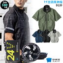 【最新の24V】空調風神服 D220【25年set:最大100L】半袖【D220+ファン (RD9580G) +バッテリー(RD9530H) + 保冷剤2個】デ...