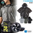 【最新の24V】空調風神服 D229【25年set:最大100L】ベスト【D229+ファン (RD9580G) +バッテリー(RD9530H) + 保冷剤2個】...