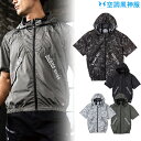 【服単品】空調風神服 D330 半袖【d330 服単品】 ディッキーズ Dickies ポリエステル100% UVカット サイドファン フード付き 熱中症対策 ...