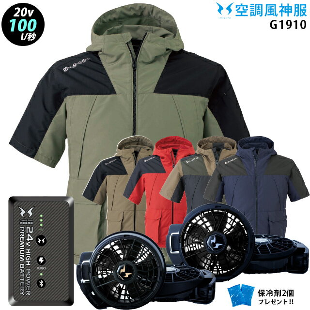 【最新の24V】空調風神服 G1910：【24年set：最大100L】フード付き半袖【服＋ファン (RD9410PH/RD9420PH) ＋バッテリー(RD9490PJ) ＋ 保冷剤2個】 コーコス VOLTCOOL ボルトクール 空調服 G1910