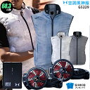 【人気の12V】空調風神服 G5229【22年set:最大68.3L】3点セット ベスト【G5229 + ファン(RD9210HN/RD9220HN) + バッテリー(RD9290J) + 保冷剤2個】ボルトクール VOLTCOOL 空調服・空調風神服