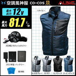 【人気の12V】空調風神服 G6219【22年プロset：最大81.7L】3点セット ベスト【G6219 ＋ PRO仕様プロファン(RD9230H) ＋ バッテリー(RD9290J) ＋ 保冷剤2個】VOLTCOOL 81.7L/秒 プロフェッショナル 空調服・空調風神服