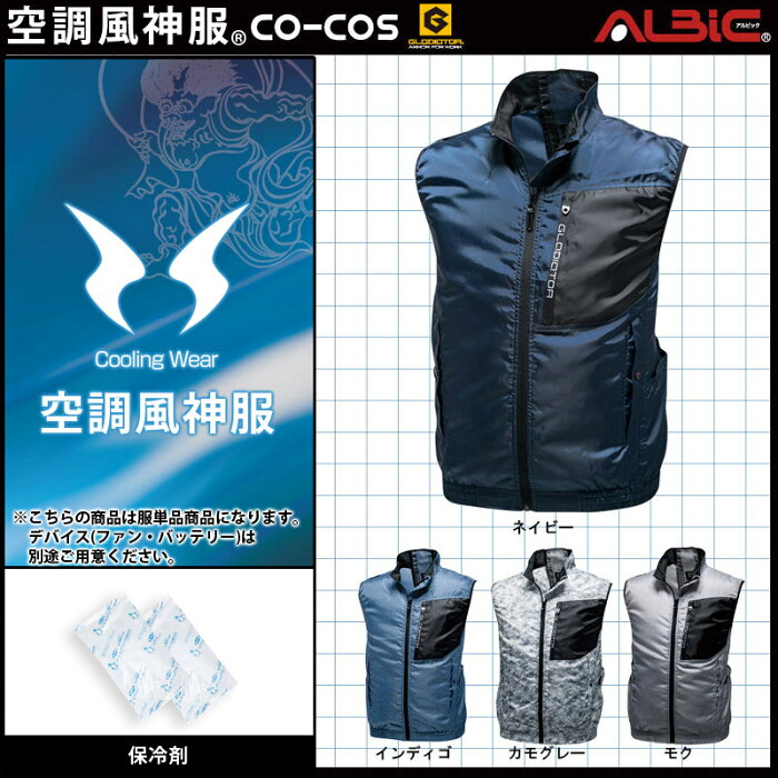 ファン付きウェア g6219【服単品】ベスト【空調風神服 g6219 ＋ 200g大型保冷剤2個】 コーコス信岡 ファン付きウェア ボルトクール VOLTCOOL