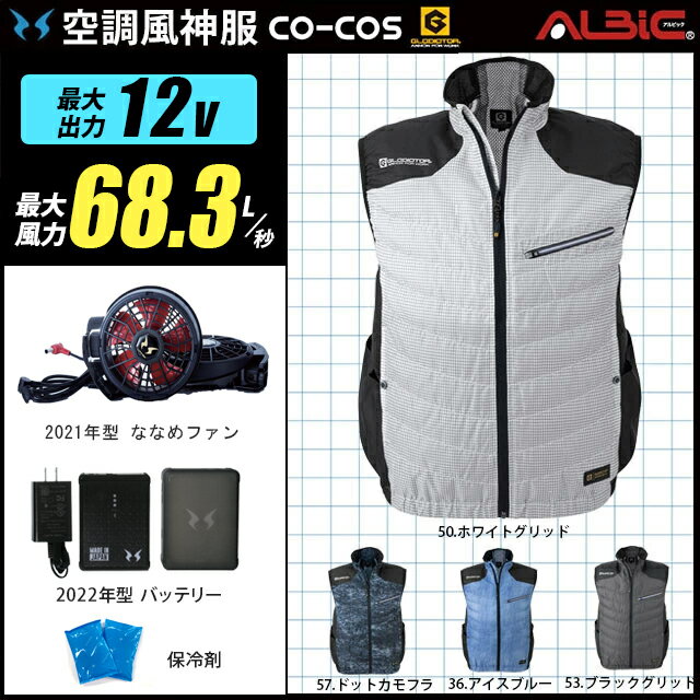 空調風神服 G7709【送料無料　22年set】ベスト【G7709 ＋ 21年型ファン(RD9110H) ＋ 22年型バッテリー(RD9290J) ＋ 保冷剤2個】 コーコス信岡 ボルトクール VOLTCOOL 空調服・空調風神服