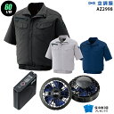 【お得 ハイパワー 7.2V 最大60L/秒】空調服 半袖 AZ2998 ハイパワー風力【空調服 AZ2998 +パワーファン +バッテリー(SKSP01)+ ...