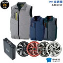 【人気ターボ 14.4V 最大76L/秒】空調服 ベスト AZ50197 ターボモード【空調服 AZ50197 +ファン + バッテリー ( SK23021 )+ 保冷剤2個】 HLBS21セットアイトス 作業着 作業服 瞬間冷却 極涼仕様 空調服 AZ50197