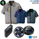 【お得 ハイパワー 7.2V 最大60L/秒】空調服 半袖 AZ50198 ハイパワー風力【空調服 AZ50198 +パワーファン +バッテリー(SKSP01)...