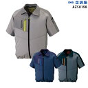 【服単品】空調服 AZ50198 半袖【服単品 AZ50198 】アイトス 極涼仕様 熱中症対策 空調服ファン付き作業服 空調服 AZ50198