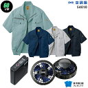 【お得 ハイパワー 7.2V 最大60L/秒】空調服 半袖 J54010 ハイパワー風力【空調服 J54010 +パワーファン +バッテリー(SKSP01)+ ...