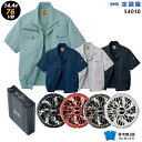 【人気ターボ 14.4V 最大76L/秒】空調服 半袖 J54010 ターボモード【空調服 J54010 +ファン + バッテリー ( SK23021 )+ 保...