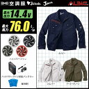 品名：空調服(R) 半袖ブルゾン品番：54040JAN：&nbsp;メーカー名：自重堂ブランド名：空調服(R)カラー：シルバー｜ネイビー｜アーミーグリーン素材（混率）：ダイヤドビー ポリエステル65％綿35％ 【空調服(R)・空調風神服を着用した時の効果】熱中症対策 涼しい クールダウン 冷却 クールビズ 快適 冷感 清涼感 爽快感 温度調節 作業効率 効率化 【大切な方への贈り物に】父の日 母の日 敬老の日 誕生日 夏ギフト 御中元 バレンタイデー ホワイトデー【空調服(R)・空調風神服が活躍するシーン】電気工事 建築現場 建設現場 溶接 作業 工場 建築業 建築 アウトドア キャンプ BBQ レジャー 日曜大工 農業 野球 観戦釣 りガーデニング DIY 野外フェス ゴルフ スポーツ 散歩 ジョギング 畑仕事 農作業 まつり 祭り 鉄鋼業 土木 内装工事 炎天下 猛暑 登山 普段着 【空調服(R)・空調風神服の機能性一覧】フード付き メッシュ ポケット かっこいい おしゃれ 男女兼用 メンズ レディース スタイリッシュ 大容量 保冷剤 撥水加工 玉縁ポケット フルハーネス対応 墜落落下防止 軽量 風通し 扇風機【下記の様に使用される事もあります】イベント ハイキング 仕事服 作業服 警備業 倉庫作業 運搬作業 ゼネコン ビニールハウス 通勤 通学 学校行事 運動会 体育祭 応援 制服 ユニフォーム 企業制服 高所作業 軽作業【Works1の新型コロナ感染予防対策の取り組みについて】Works1では、新型コロナ感染予防対策に取り組んでます。御注文を頂戴しました商品の梱包時にはマスク、手袋、フェイスシールドの着用の徹底事務所、倉庫内のソーシャルディスタンスの徹底1時間に1回の換気、空気の入れ替え商品ピッキング時のマスク、手袋、フェイスシールドの着用の徹底1梱包毎のアルコール除菌消毒の実施配送会社様、配送ドライバー様への配送時のマスクの徹底を要請3密を避ける様な1フロアあたりの人員の分散通勤ラッシュを避けての時差出勤、時短営業の継続毎週水曜日のノー残業の実施ファン付ウェアセット内容：空調服(R) 本体、14.4Vパワーファン対応スターターキット（SK00012)、大型200g保冷剤2個セット