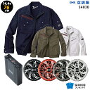 【人気ターボ 14.4V 最大76L/秒】空調服 長袖 J54030 ターボモード【空調服 J54030 +ファン + バッテリー ( SK23021 )+ 保...