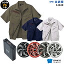 【人気ターボ 14.4V 最大76L/秒】空調服 半袖 J54040 ターボモード【空調服 J54040 +ファン + バッテリー ( SK23021 )+ 保...