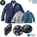 【お得 ハイパワー 7.2V 最大60L/秒】空調服 長袖 J54050 ハイパワー風力【空調服 J54050 +パワーファン +バッテリー(SKSP01)+ ...