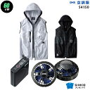 【お得 ハイパワー 7.2V 最大60L/秒】空調服 ベスト J54150 ハイパワー風力【空調服 J54150 +パワーファン +バッテリー(SKSP01)+...