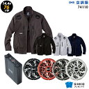 【人気ターボ 14.4V 最大76L/秒】空調服 長袖 J74110 ターボモード【空調服 J74110 +ファン + バッテリー ( SK23021 )+ 保...