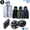【お得 ハイパワー 7.2V 最大60L/秒】空調服 ベスト J74250 ハイパワー風力【空調服 J74250 +パワーファン +バッテリー(LISUPER1...