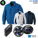 【お得 ハイパワー 7.2V 最大60L/秒】空調服 長袖 J87090 ハイパワー風力【空調服 J87090 +パワーファン +バッテリー(SKSP01)+ ...