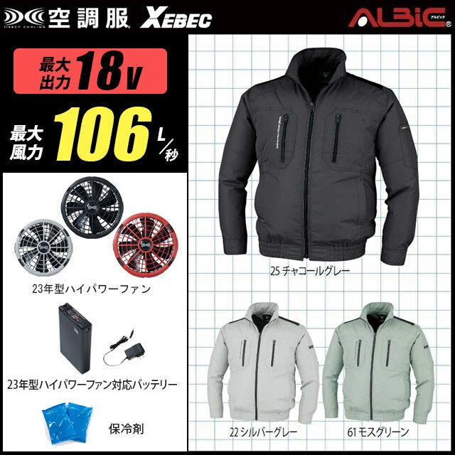 【新機能 瞬間冷却 18V 