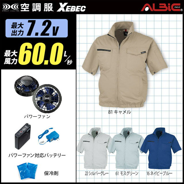 楽天WORKS1楽天市場店【お得 ハイパワー 7.2V 最大60L/秒】空調服 半袖 XE98013　ハイパワー風力【空調服 XE98013 ＋パワーファン ＋バッテリー（LISUPER1）＋ 保冷剤2個】 HLBSセットジーベック 帯電防止 作業着 作業服 ハイパワー風力仕様 空調服 XE98013