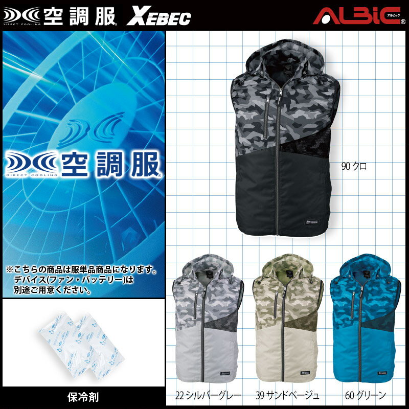 【服単品】空調服 XE98016 ベスト【服単品 XE98016 + 200g大型保冷剤2個】ジーベック 迷彩柄 極涼仕様 熱中症対策 空調服ファン付き作業服 空調服 XE98016