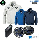 【お得 ハイパワー 7.2V 最大60L/秒】空調服 長袖 XE98101 ハイパワー風力【空調服 XE98101 +パワーファン +バッテリー(SKSP01)...