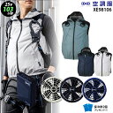【最新モデル 超大風量】空調服 XE98106【25V:最大風量103L】ベスト【XE98106+ファン (FA25112) +バッテリー(BT25212) +...