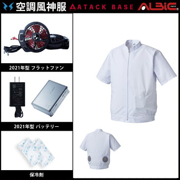 空調服 005【送料無料】【最新21年set】食品工場の半袖白衣【空調風神服 005 + 21年型フラット型ハイパワーファンRD9012H + 21年型バッテリーRD9190J + 200g大型保冷剤2個】 アタックベース 異物混入防止
