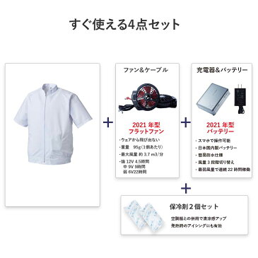 空調服 005【送料無料】【最新21年set】食品工場の半袖白衣【空調風神服 005 + 21年型フラット型ハイパワーファンRD9012H + 21年型バッテリーRD9190J + 200g大型保冷剤2個】 アタックベース 異物混入防止
