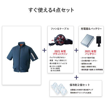 空調服 045【送料無料】【最新21年set】半袖【空調風神服 045 + 21年型ななめ型ハイパワーファンRD9120H + 21年型バッテリーRD9190J + 200g大型保冷剤2個】 アタックベース UVカット