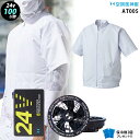 【最新の24V】空調風神服 005【25年set:最大100L】半袖白衣【005+ファン (RD9580G) +バッテリー(RD9530H) + 保冷剤2個】異...