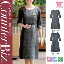 【特価】 事務服 ワンピース 7722 ハネクトーン早川 ホームクリーニング 洗える 洗濯 リクルート 女子制服 淡グレー 濃グレー 売れ筋 5号 〜 15号