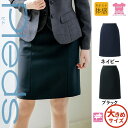 【特価】 事務服 ボトム レギュラースカート HCS3500 S アイトス ピエ ホームクリーニング 洗える 洗濯 リクルート 女子制服 人気 カラー 売れ筋 17号 ~ 21号