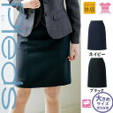 【特価】 事務服 ボトム レギュラースカート HCS3500 SS アイトス ピエ ホームクリーニング 洗える 洗濯 リクルート 女子制服 人気 カラー 売れ筋 23号