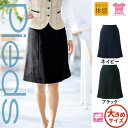 【特価】 事務服 ボトム フレアースカート HCS3502 S アイトス ピエ ホームクリーニング 洗える 洗濯 リクルート 女子制服 人気 カラー 売れ筋 17号 ~ 21号