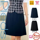【特価】 事務服 フレアスカート HCS4002 S アイトス ピエ ホームクリーニング 洗える 洗濯 リクルート 女子制服 人気 カラー 売れ筋 17号 ~ 21号