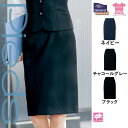 【特価】 事務服 スカート HCS9770 アイトス ピエ ホームクリーニング 洗える 洗濯 リクルート 女子制服 人気 カラー 売れ筋 5号 ~ 15号